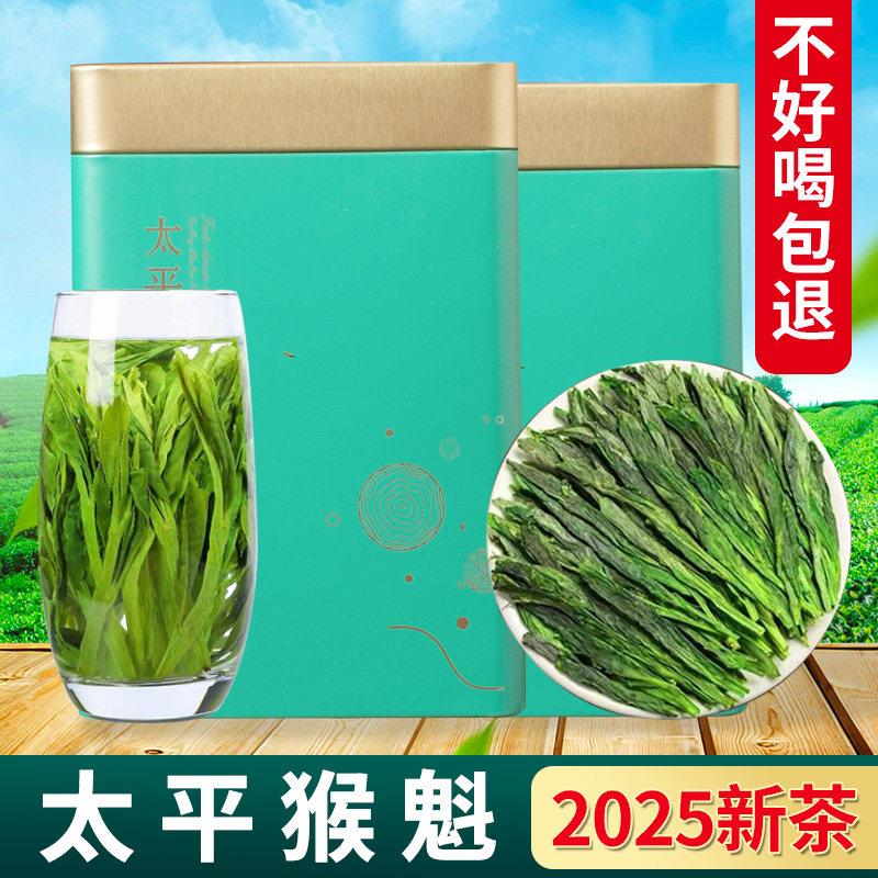 太平猴魁2025新茶绿茶茶叶自己喝散装高山云雾口粮茶高端礼盒500g