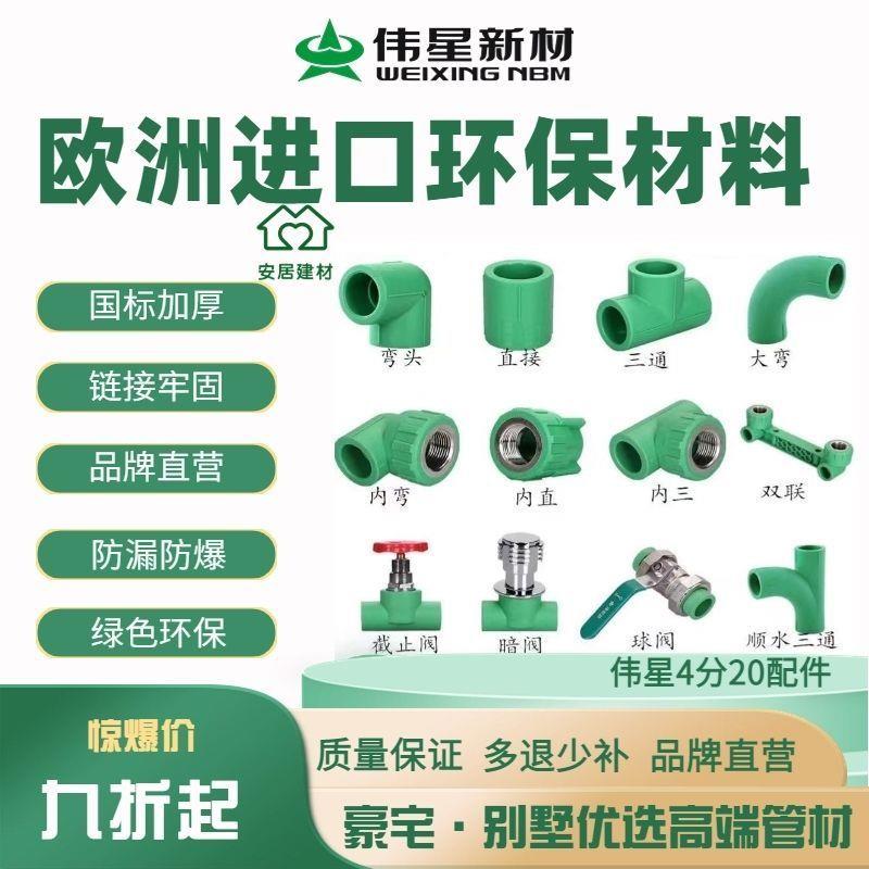 浙江伟星PPR水管配件大全自来水管4分206分25家装热熔管接头弯头图片