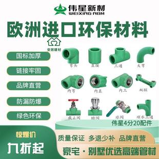 浙江伟星PPR水管配件大全自来水管4分206分25家装热熔管接头弯头