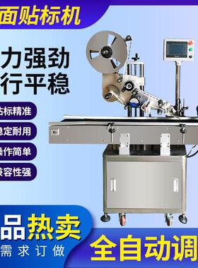 全自动平面贴标签机不干胶贴标机圆贴标机玻璃定位贴标机