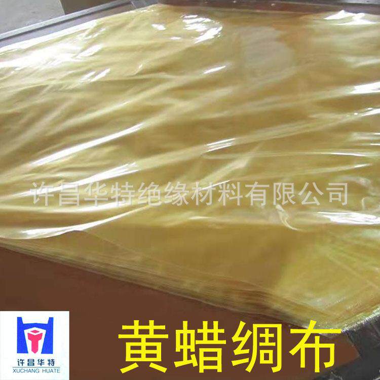 黄蜡油绸布220黄蜡布性绸布电2210机绝缘2绑扎带1310黄蜡带