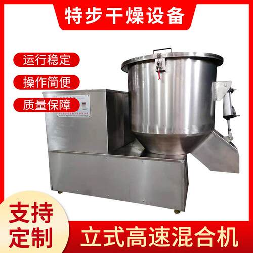 鸡精高速混合机饮料食品粉体搅拌机立式高速混合机