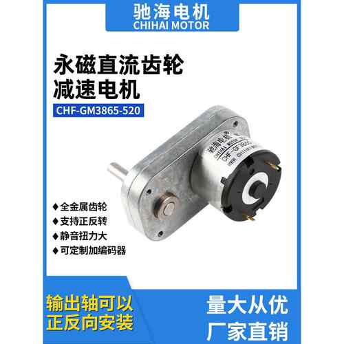 赤海电机厂家直销Gm520大转矩减速小碳刷电机低速正反调速L型