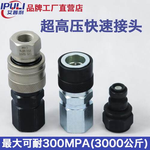 150-400MPA替代希恩116/125系列CEJN超高压液压快速接头快插接头