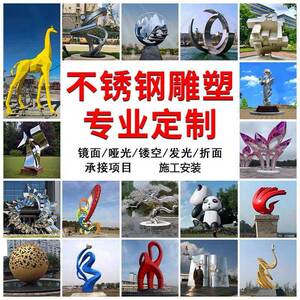 户外大型不锈钢雕塑定制城市公园校园景观雕塑镜面不锈钢雕塑厂家