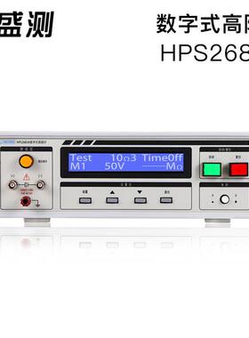 盛测厂家直供数字式高阻计绝缘电阻测试仪HPS2683A