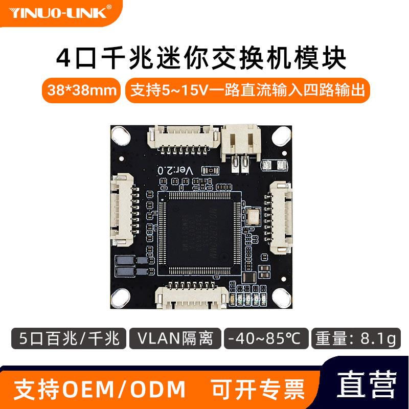 38x38mm小型迷你国产4口千兆交换机模块嵌入式显示屏通讯网络主板