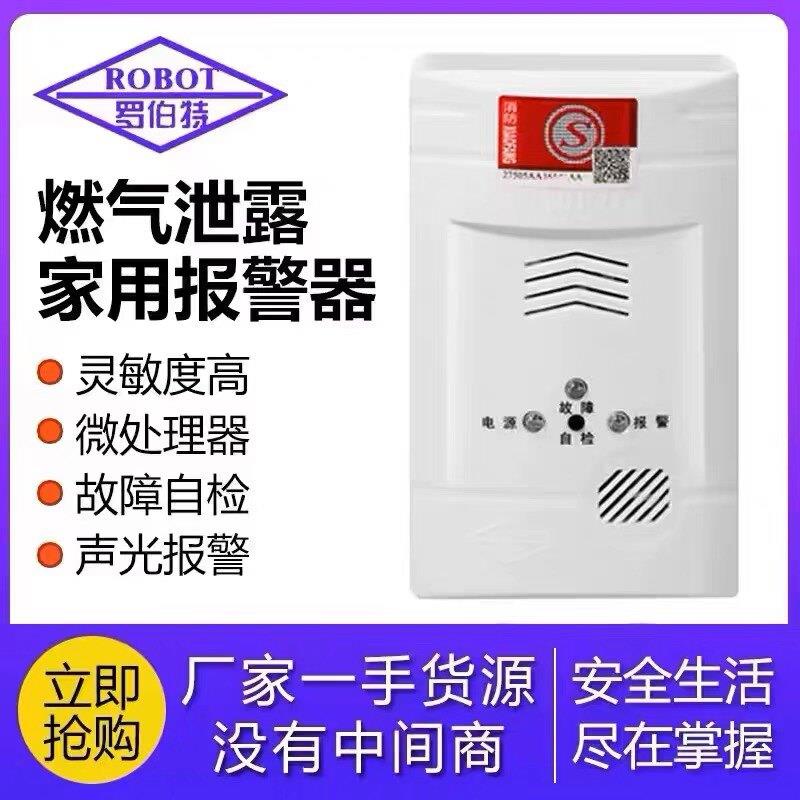 老款RB-III罗伯特燃气警报器家用ROBOT济南长清瓦斯警报器