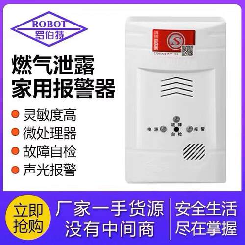 老款RB-III罗伯特燃气警报器家用ROBOT济南长清瓦斯警报器