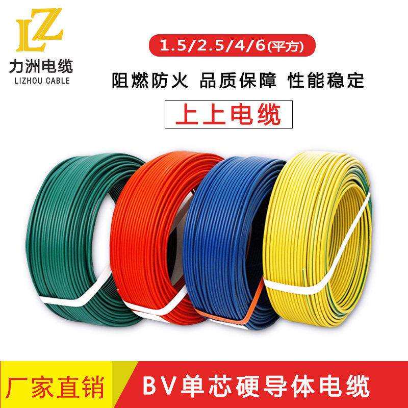 上上电缆电线 线国标BV2.5 1.5 4 6平方铜芯家装家用单股芯100米