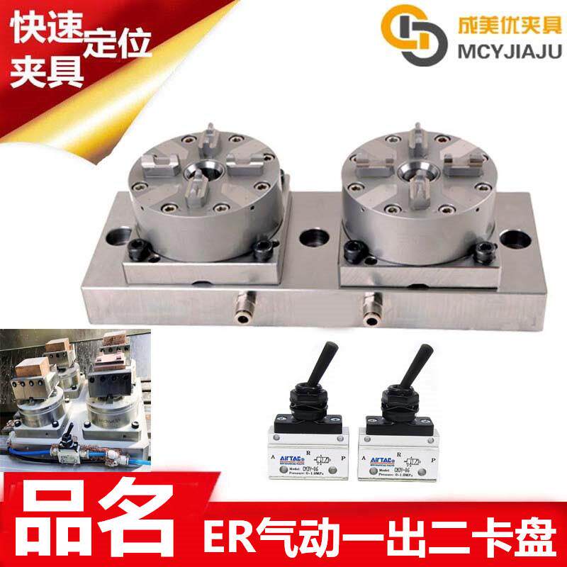 EROWA伊洛瓦3A精钻CNC9头快速定位装夹气动卡盘夹具治具底座工装