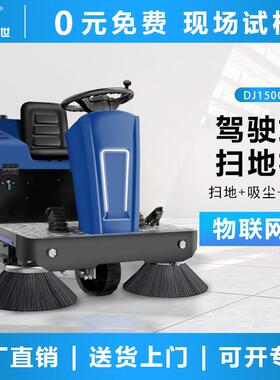 鼎洁盛世商用驾驶式扫地车工厂车间物业厂房道路扫地机DJ1500WL