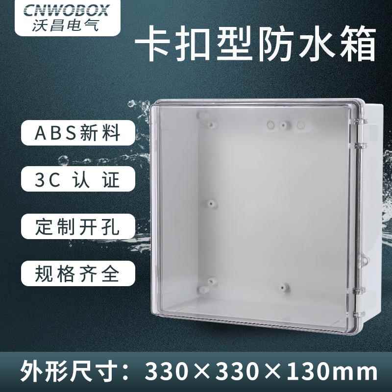 工业卡扣箱合页透明防水盒330*330*130塑料配电箱基业箱