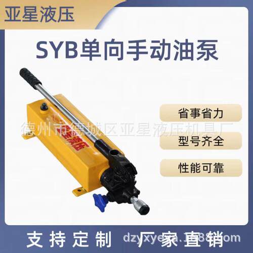 SYB单向手动油泵螺栓拉伸器泵站体积小操作简单使用方便