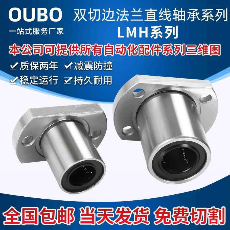 双切边法兰直线滑动轴承LMH6 8 10 12 13 16 20 25 30 35 40 50UU