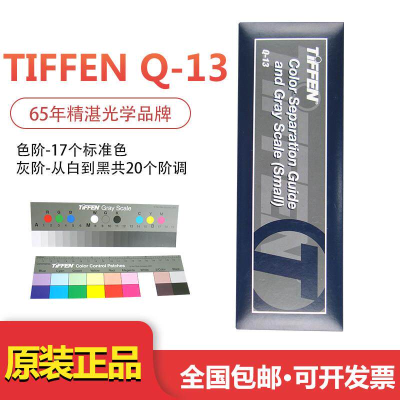 祈色 标准Q-13色阶卡灰阶卡Q13色卡灰度卡灰度尺灰卡摄影调色拍照