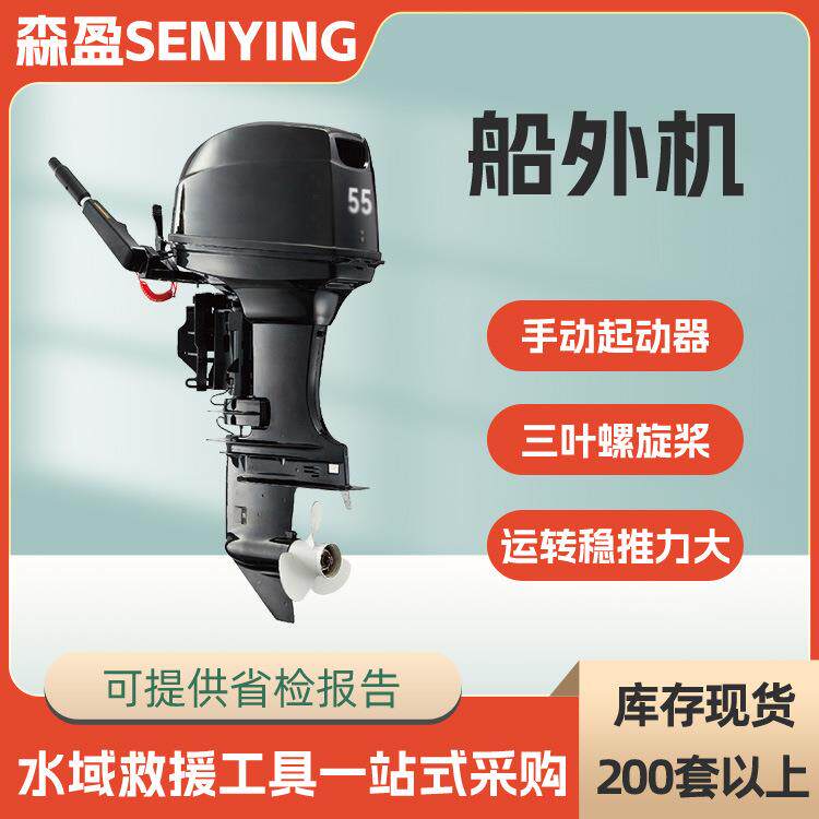大马力橡皮船立式挂浆机应急救灾船外机二冲程水上运输船推动器