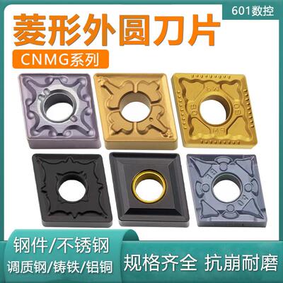菱形数控车刀片CNMG120404 120408-PM TM 钢件不锈钢外圆车床刀粒