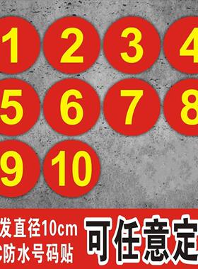 桌号牌号码粘贴牌数字牌台号牌餐桌牌座位贴拍1套即(1到10个号)