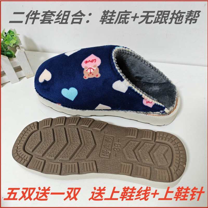 防滑橡胶鞋底法兰绒海绵帮材料包手工拖鞋棉鞋半成品材料包DIY