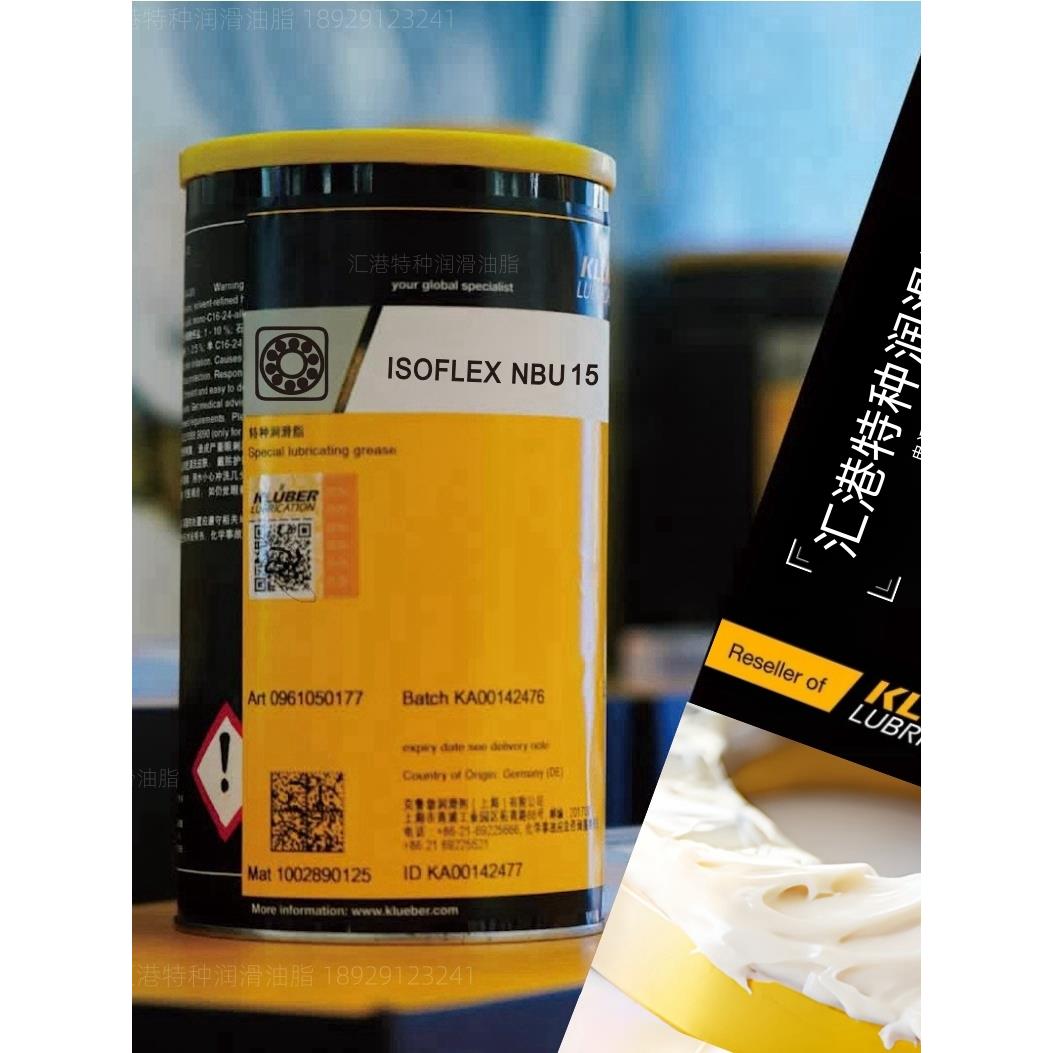 克鲁勃NBU15 NB52 NCA52 L32CN LDS18 GLEP1耐高温黄油轴承润滑脂