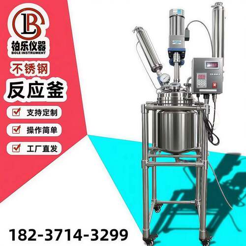 柏乐 双层不锈钢反应釜 实验室电加热高温高压工厂现货蒸馏防爆釜
