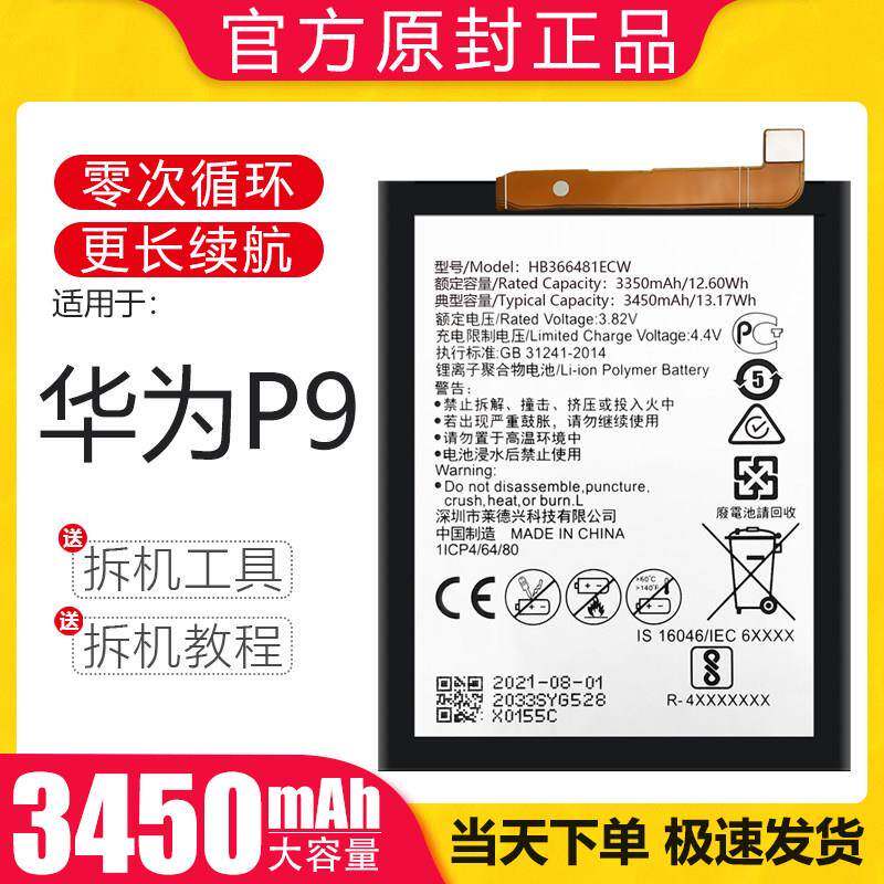 适用于华为P9电池EVA-AL10手机电池TL00大容量TL原厂EVA-DL00原装