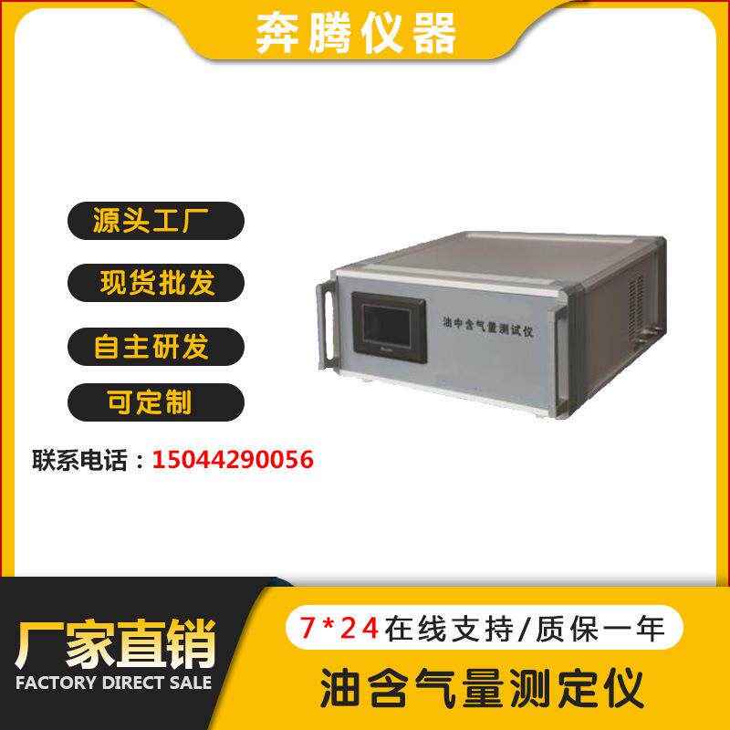 厂家供应BT-1224油含气量测定仪油品含气量分析仪
