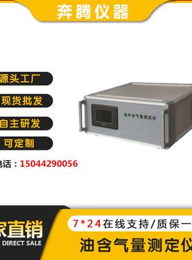 厂家供应BT-1224油含气量测定仪油品含气量分析仪
