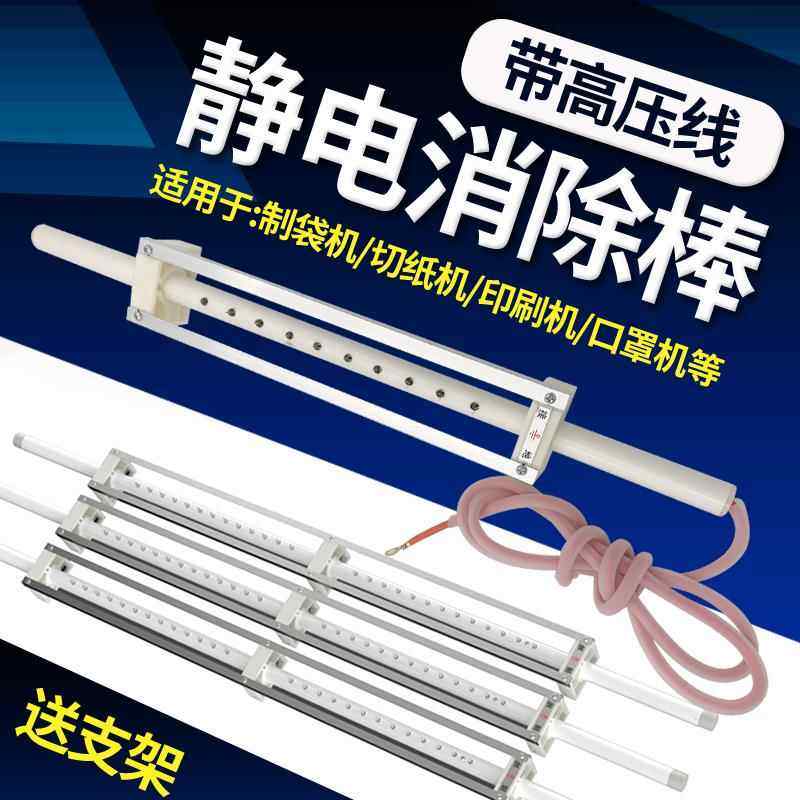 工业用静电消除棒制袋机印刷纺织电容式带线静电架静电杆离子风棒,标准件/零部件/工业耗材,静电消除棒,淘宝优惠券,粉丝福利购,淘宝优惠卷
