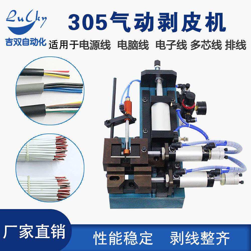 电源线护套线多芯剥线机气动剥线机多功能剥线机厂家同轴线剥线机