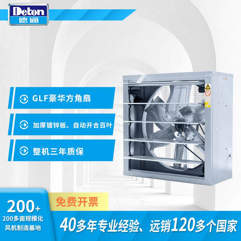 Deton/风机GLF5.6#负压风机方角扇养殖场通风排气工厂换气扇