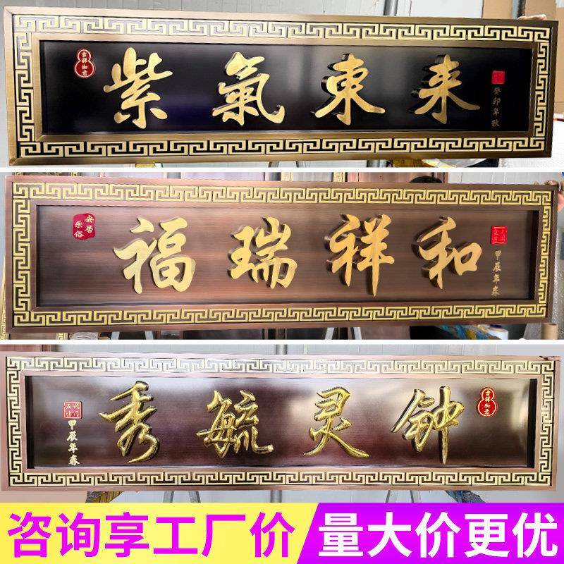 大门门头牌匾农村别墅入户门匾金属不锈钢仿古铜匾额制作