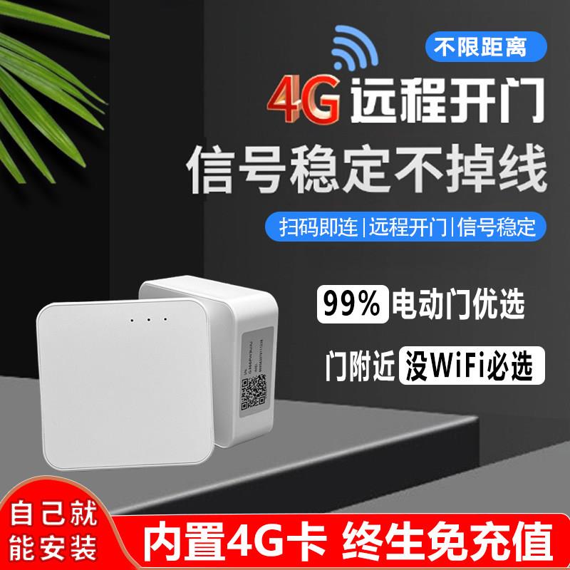 涂鸦APP4G卷闸门手机远程控制卷帘门拷433伸缩门平移门遥控器开