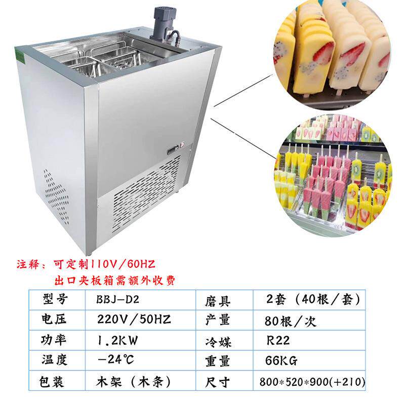 冰棍机商用全自动雪糕机老冰棒机手工单模双四模大产量网红冷饮机