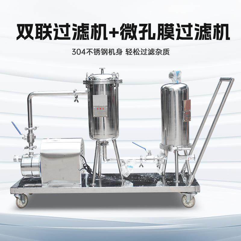 双联过滤微孔膜过滤组合式过滤机过滤器黄酒专用过滤机药酒过滤器