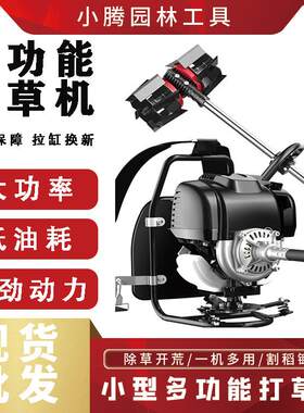 背负式四冲程汽油割草机小型除草机多功能收割机农用收稻锄草松土