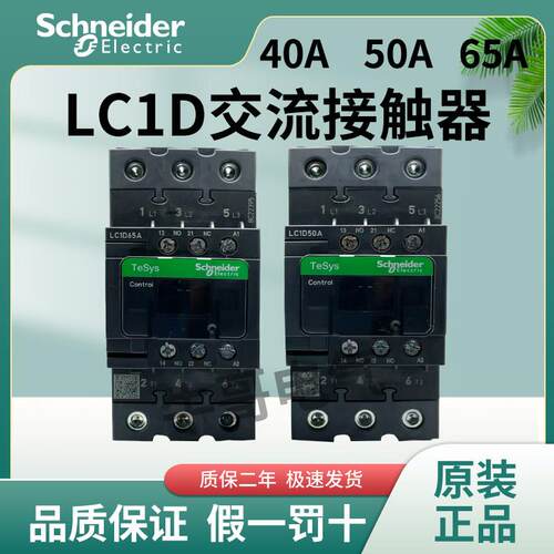 施耐德LC1D40A LC1D50A LC1D65A M7C Q7C 220V 380V交流接触器24V