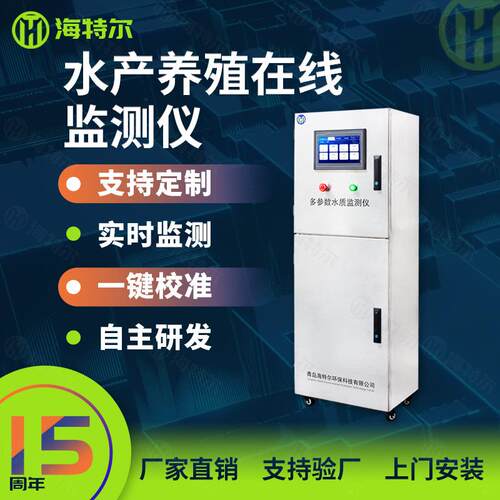 水产养殖多参数在线监测仪PH臭氧电导率自动分析仪
