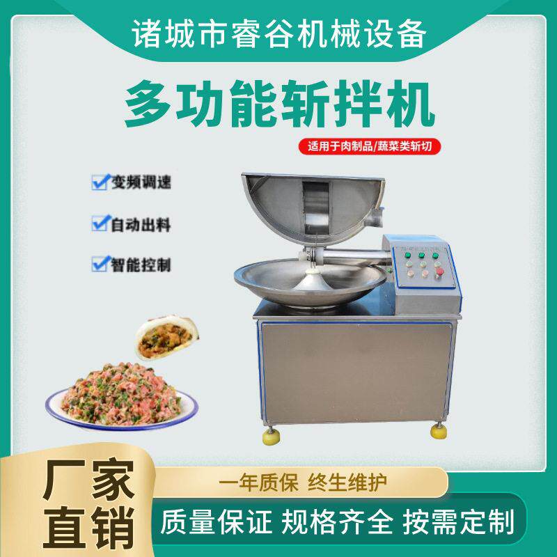 商用饺子馅斩拌机鸡胸肉牛肉肉馅斩碎设备全自动肉丸速斩拌机