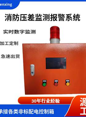 数字压差检测报警可然气体流量浓度泄露监控智能系统消防通风电箱