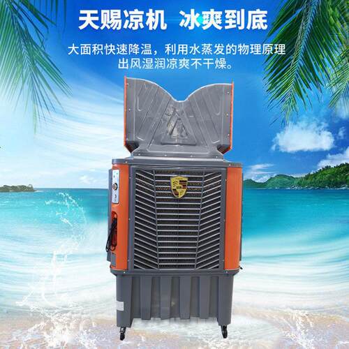 工业冷风机大型蒸发式水冷空调扇加水制冷车间工厂商用冷风扇