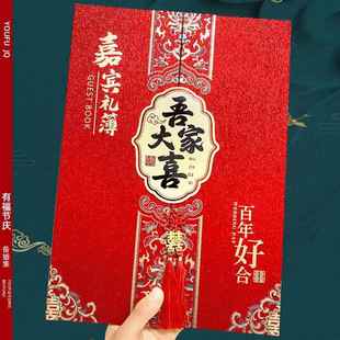 高档礼金簿结婚签到本婚礼登记礼单嘉宾签名册随礼记帐礼金本喜薄