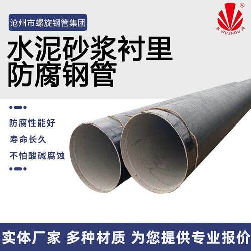 大口径内衬水泥砂浆防腐钢管地埋污水处理管道水泥砂浆螺旋钢管