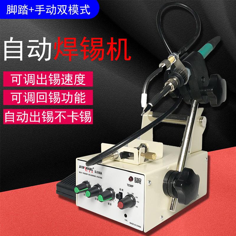 S-3100A脚踏焊锡机可调温自动出锡电焊台万向旋转电动送锡焊锡机