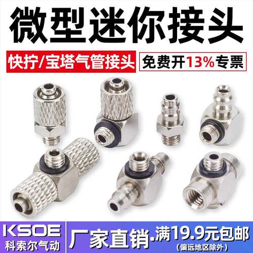 微型气管快拧接头M-3H-4/M-5H-4/6HT/AU螺纹迷你直通弯头三通宝塔