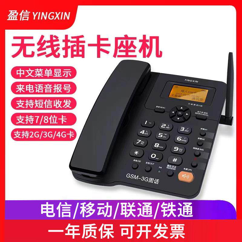 盈信无线 线座机插卡电话机录音家用固定电信移动联通坐机有线 线