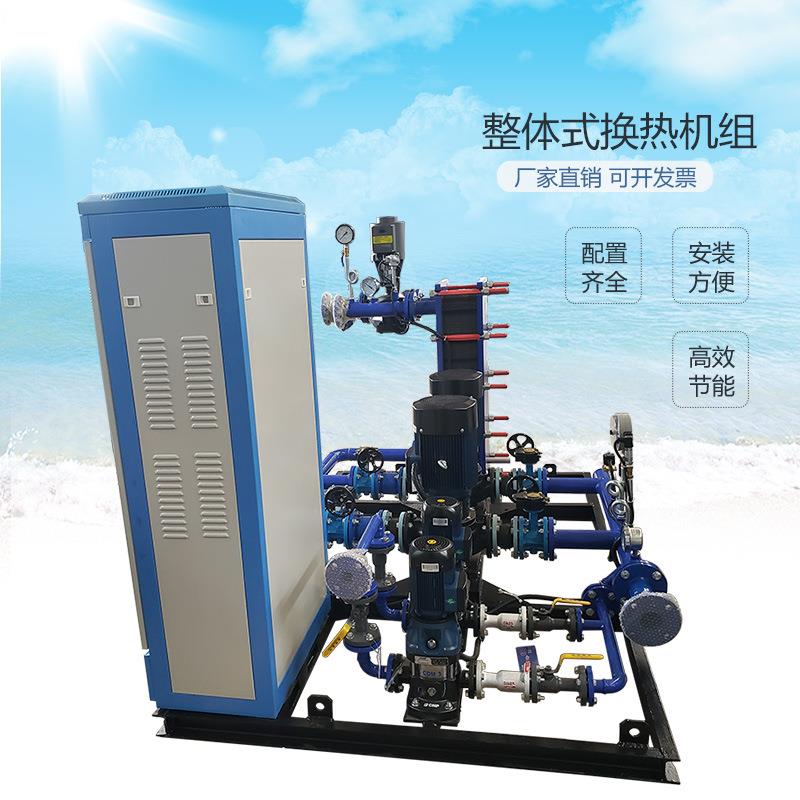 智能全自动板式换热机组空调组合换热机组质保一年