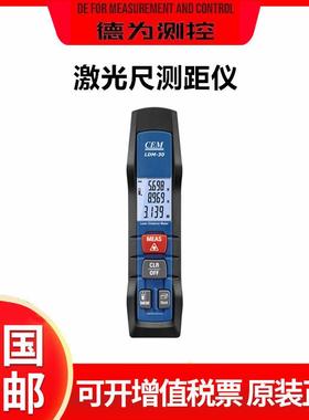 LDM30手持红外线激光尺测距仪高精度智能家装测距量房尺