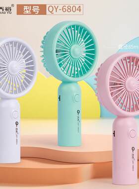 新款直销QY-6804新款创意迷你风扇充电式手持风扇办公室学生便捷